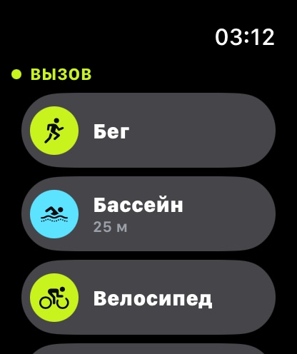 Apple Watch: выбор тренировки - бег, бассейн, велосипед